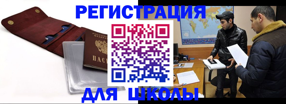 прописка для школы в Самарской области